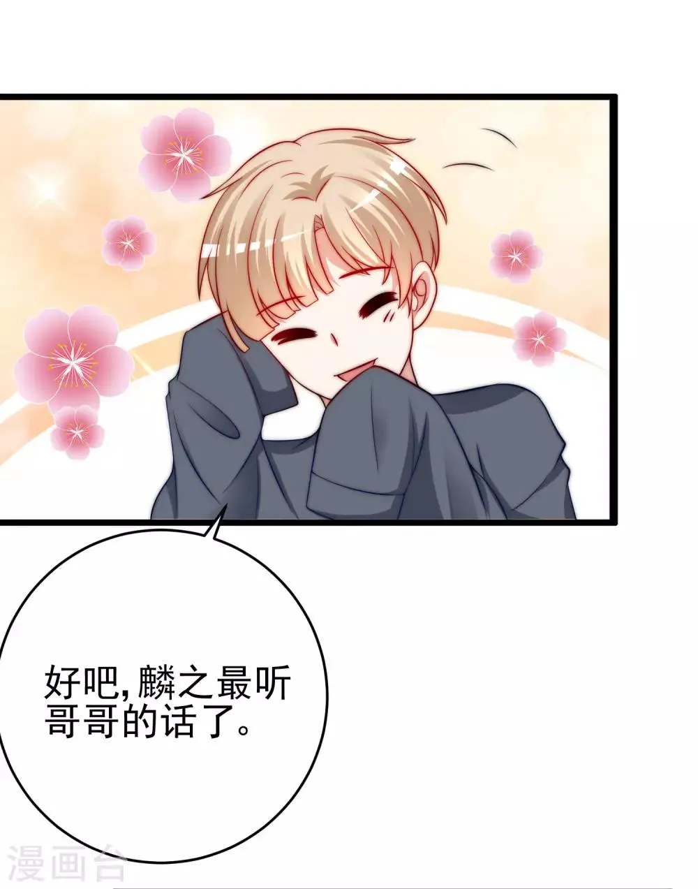 第203话 总裁大人的恋爱哲学！ 第48页