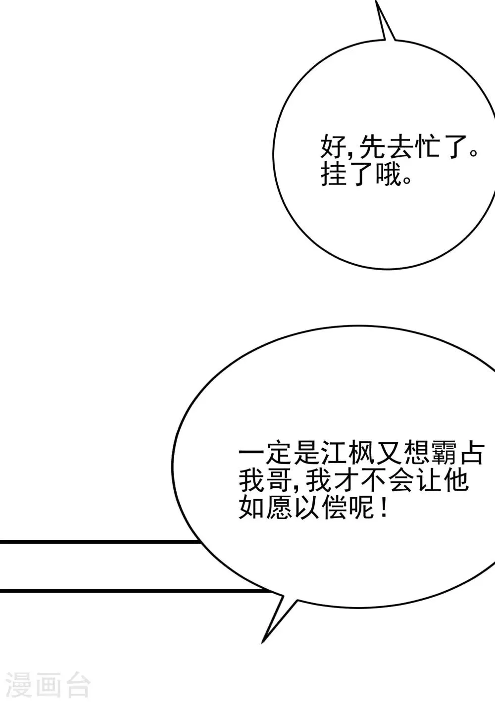 第203话 总裁大人的恋爱哲学！ 第50页