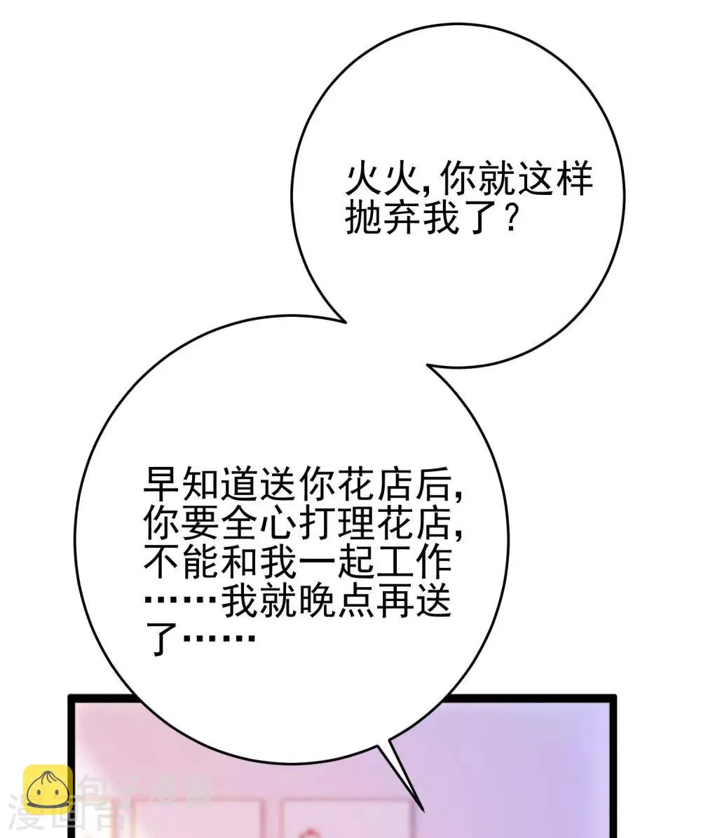 第204话 你难道在打我的主意？ 第3页