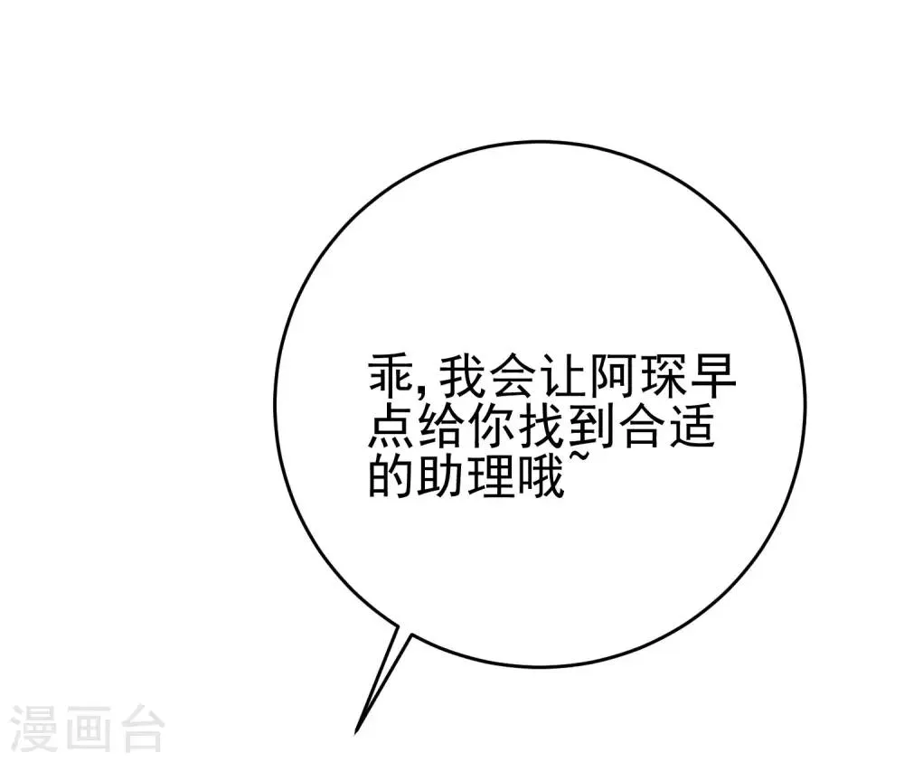 第204话 你难道在打我的主意？ 第5页