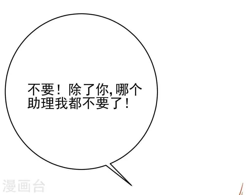 第204话 你难道在打我的主意？ 第7页