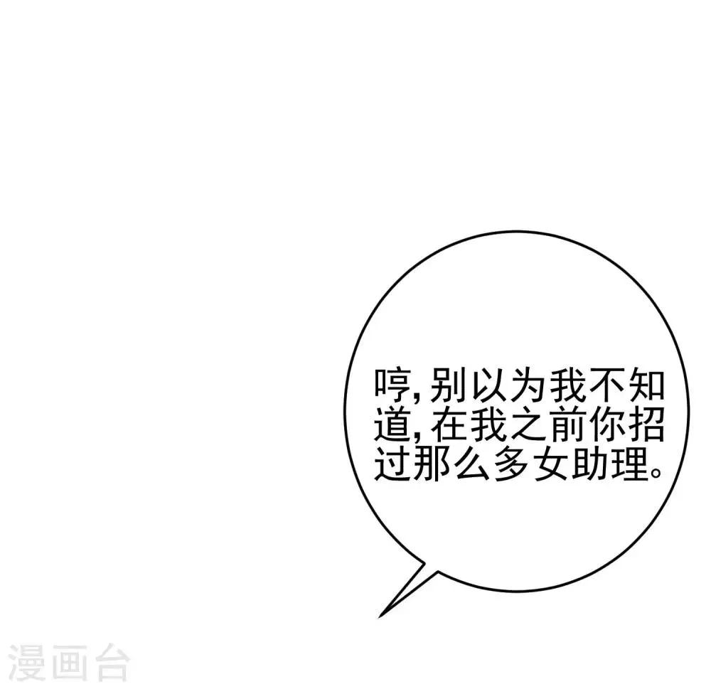 第204话 你难道在打我的主意？ 第9页