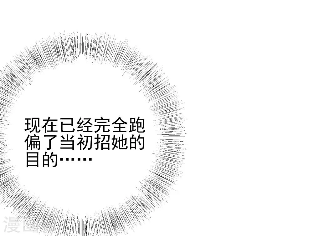 第204话 你难道在打我的主意？ 第13页