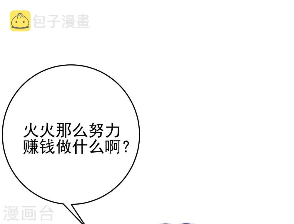 第204话 你难道在打我的主意？ 第16页