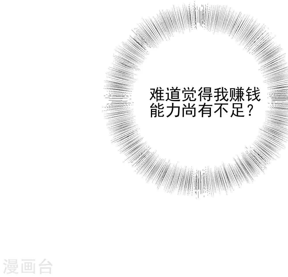 第204话 你难道在打我的主意？ 第18页