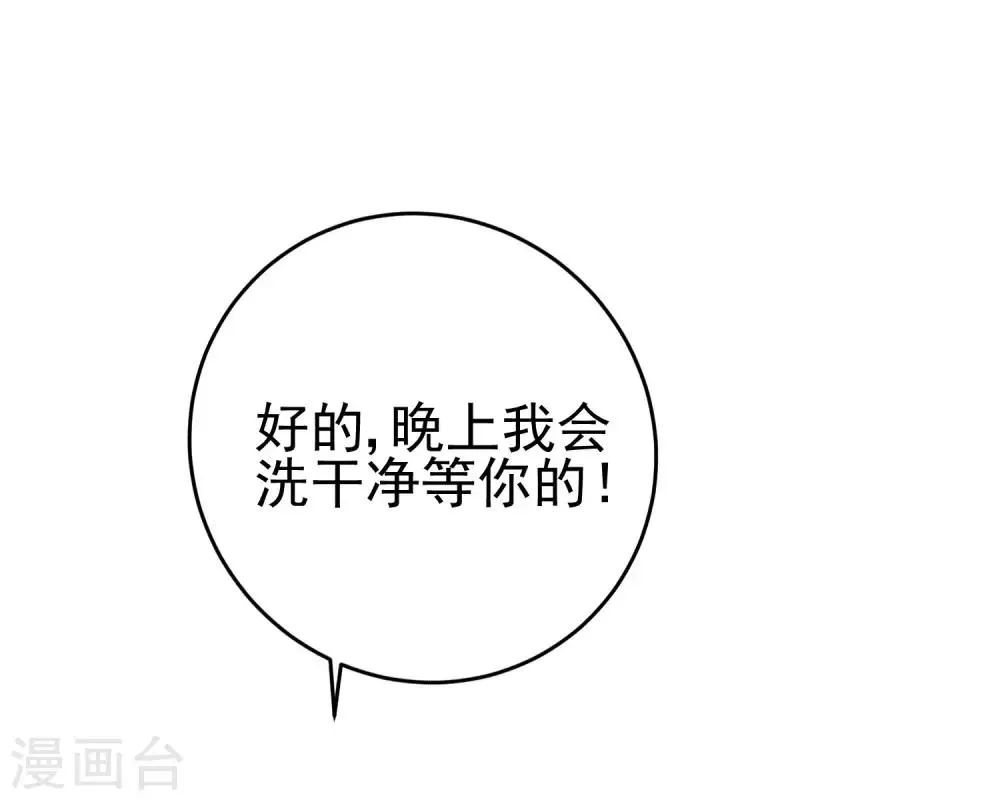 第204话 你难道在打我的主意？ 第21页