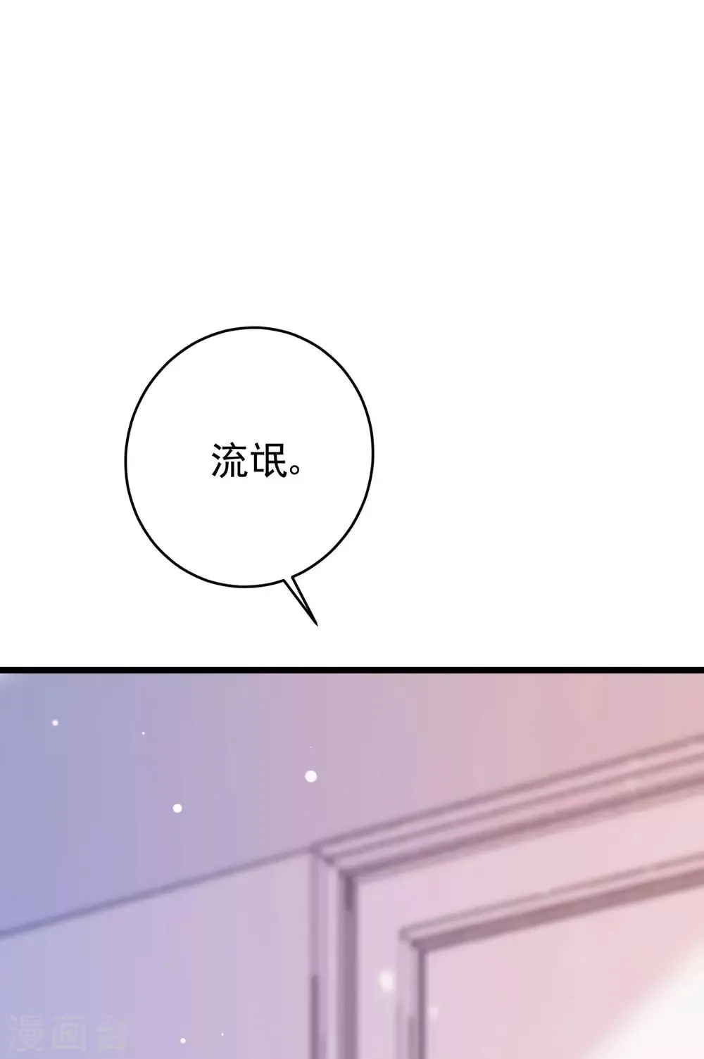 第204话 你难道在打我的主意？ 第23页
