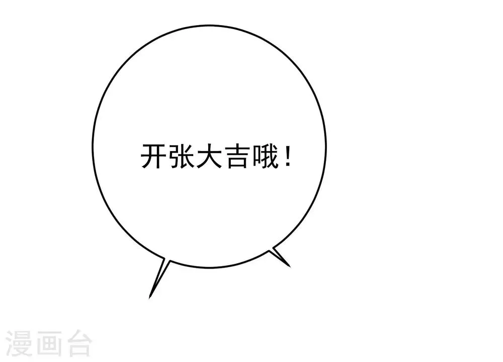 第204话 你难道在打我的主意？ 第33页