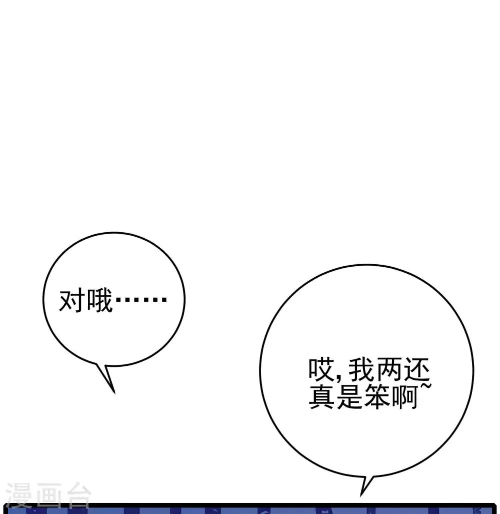第204话 你难道在打我的主意？ 第37页