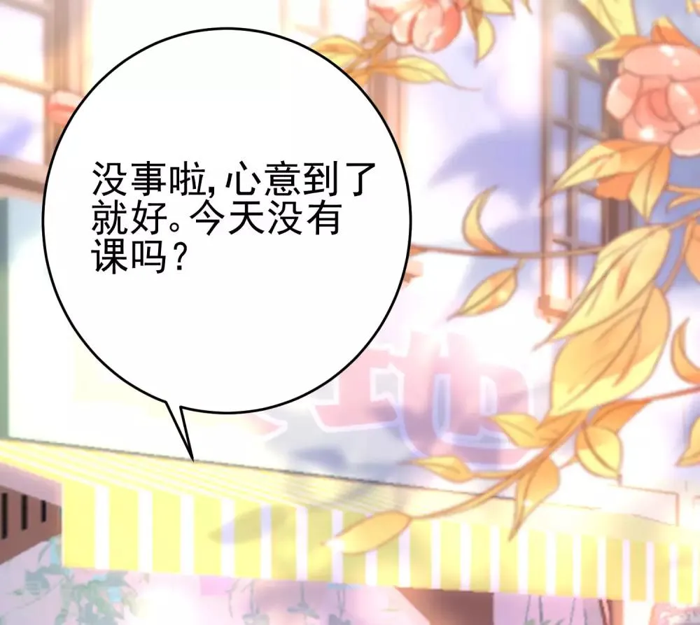 第204话 你难道在打我的主意？ 第39页