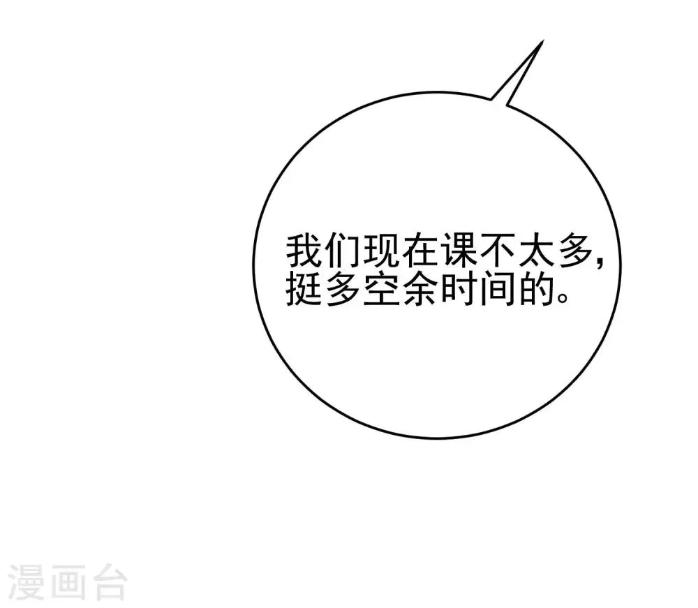 第204话 你难道在打我的主意？ 第41页