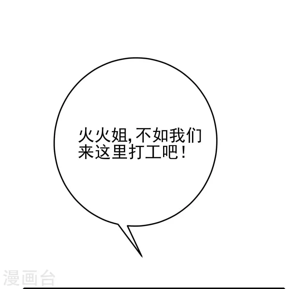 第204话 你难道在打我的主意？ 第42页