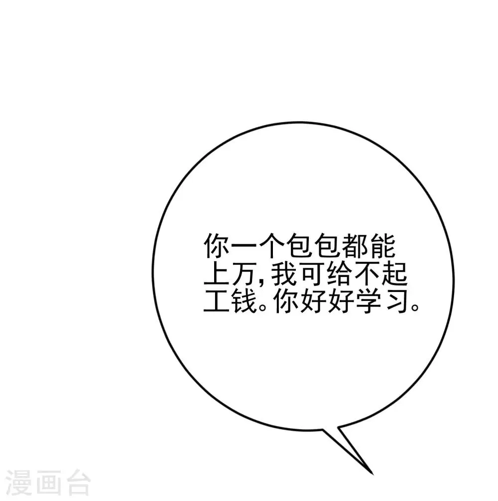 第204话 你难道在打我的主意？ 第44页
