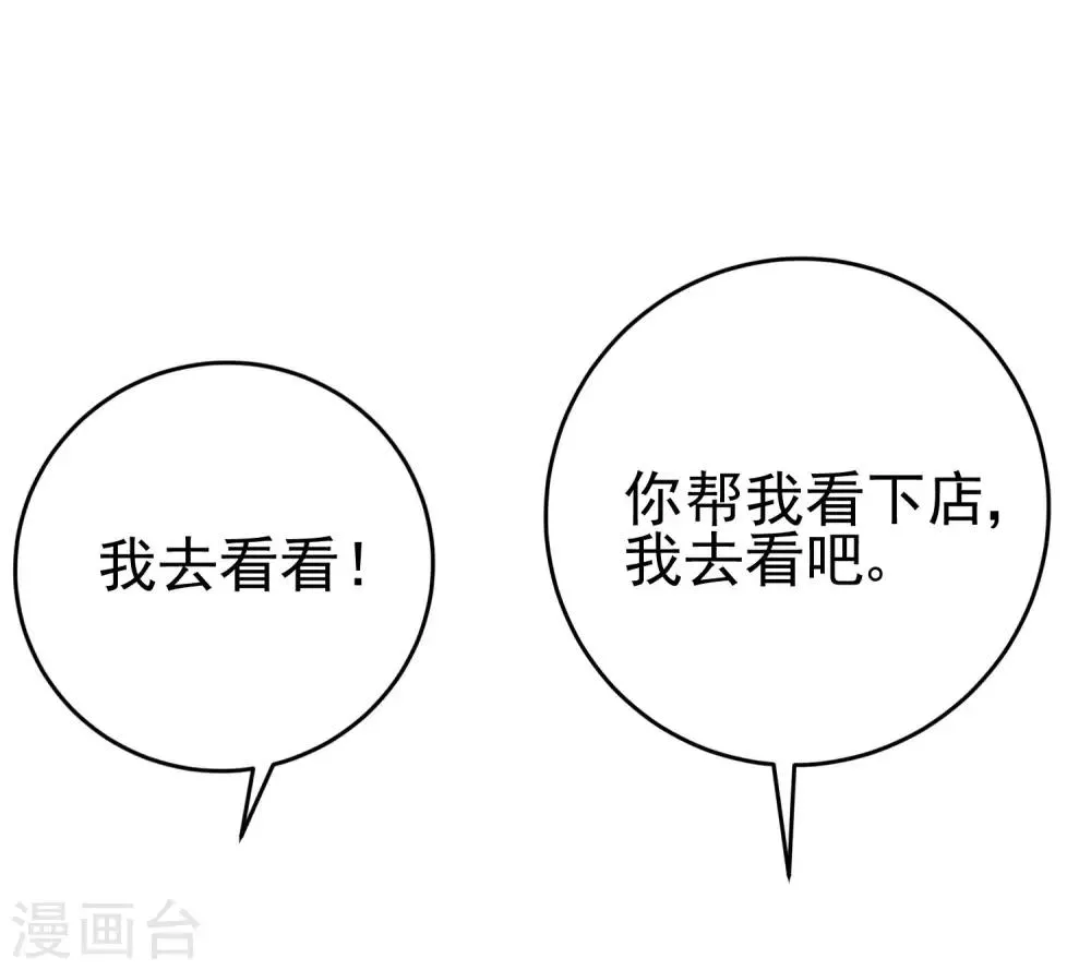 第204话 你难道在打我的主意？ 第49页