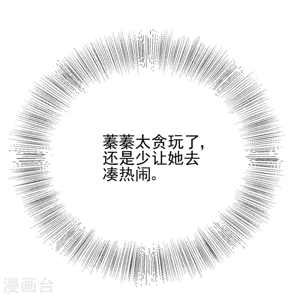 第204话 你难道在打我的主意？ 第51页