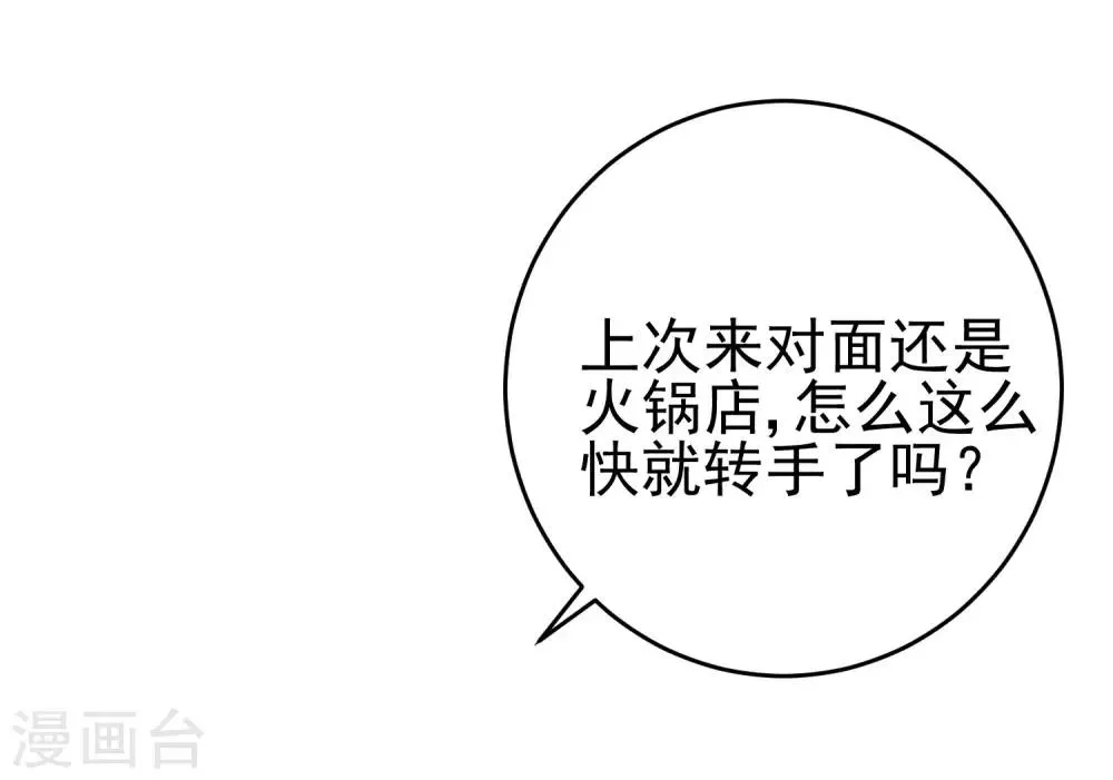 第204话 你难道在打我的主意？ 第55页