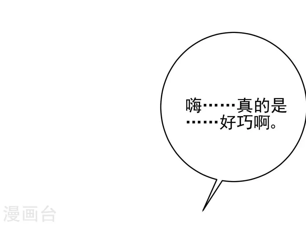第204话 你难道在打我的主意？ 第61页