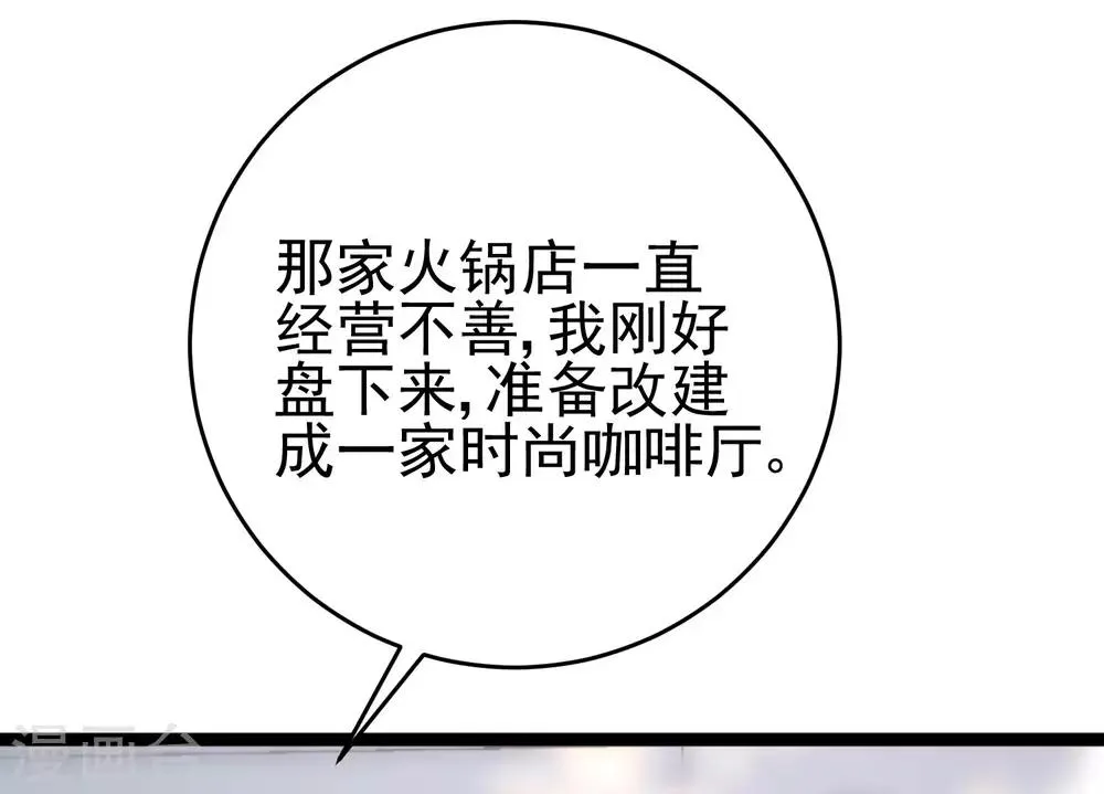 第204话 你难道在打我的主意？ 第68页