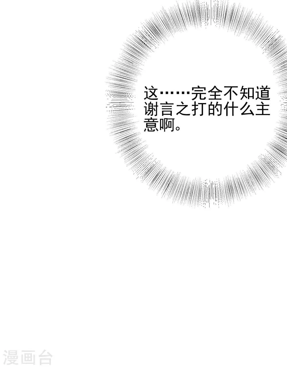 第204话 你难道在打我的主意？ 第72页