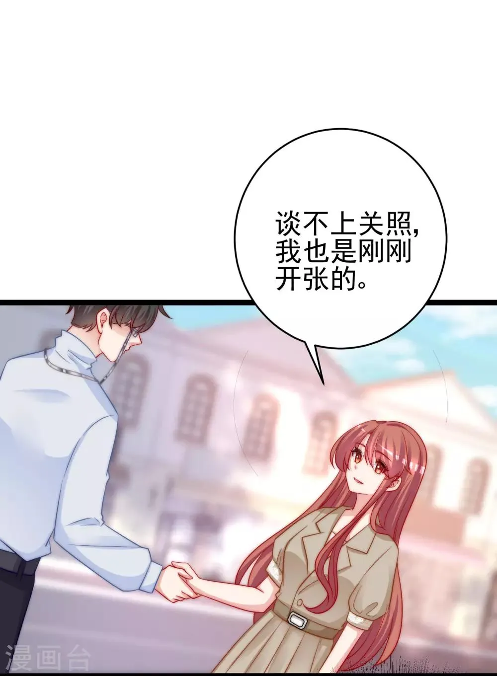 第205话 朋友妻，不客气！ 第2页