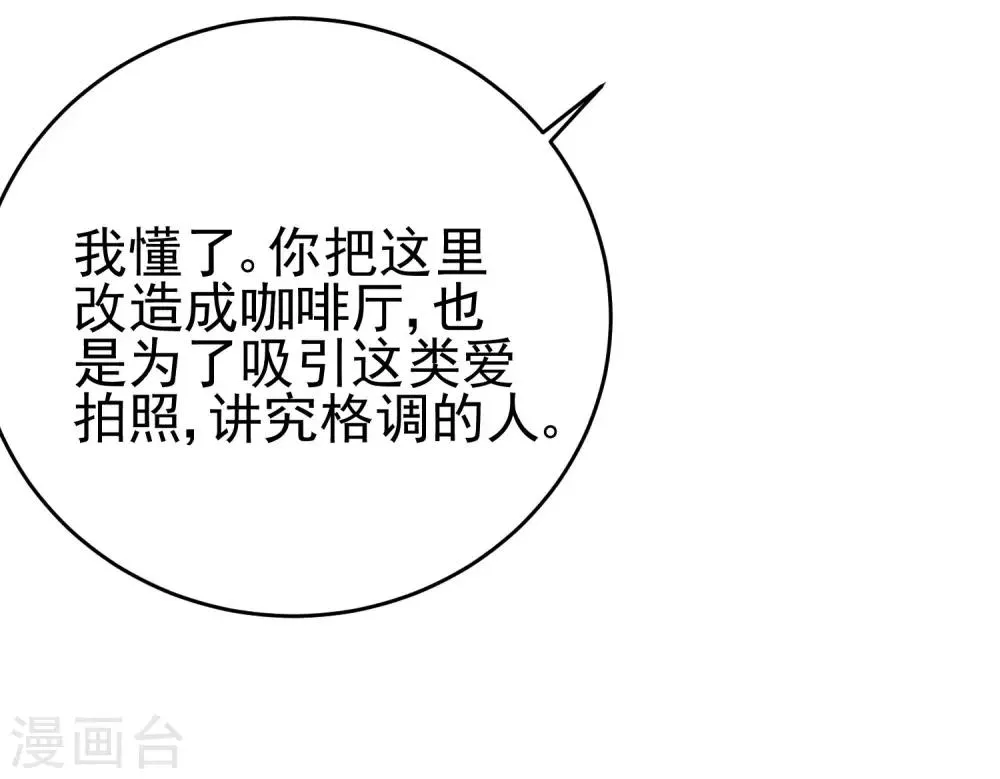 第205话 朋友妻，不客气！ 第12页