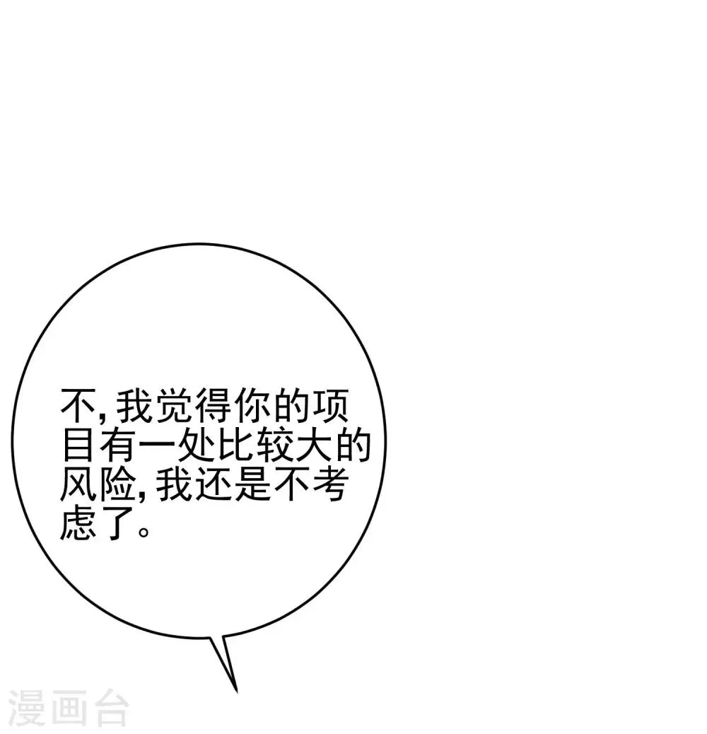 第205话 朋友妻，不客气！ 第17页