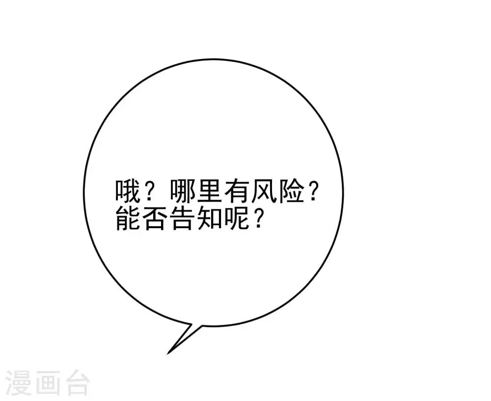 第205话 朋友妻，不客气！ 第19页