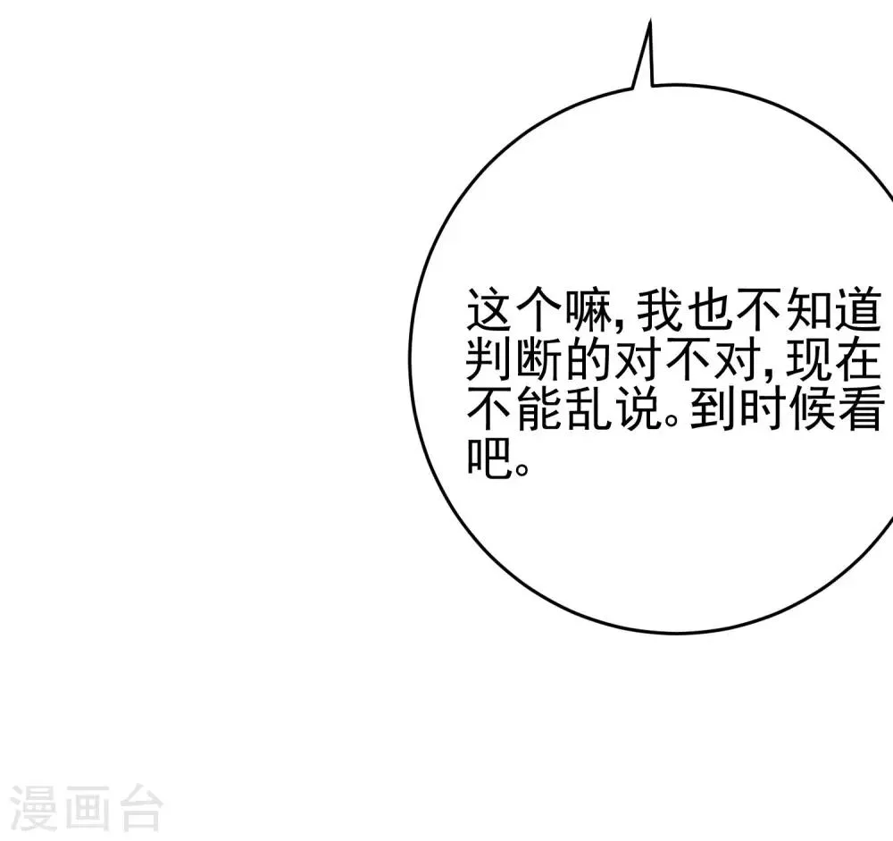 第205话 朋友妻，不客气！ 第21页