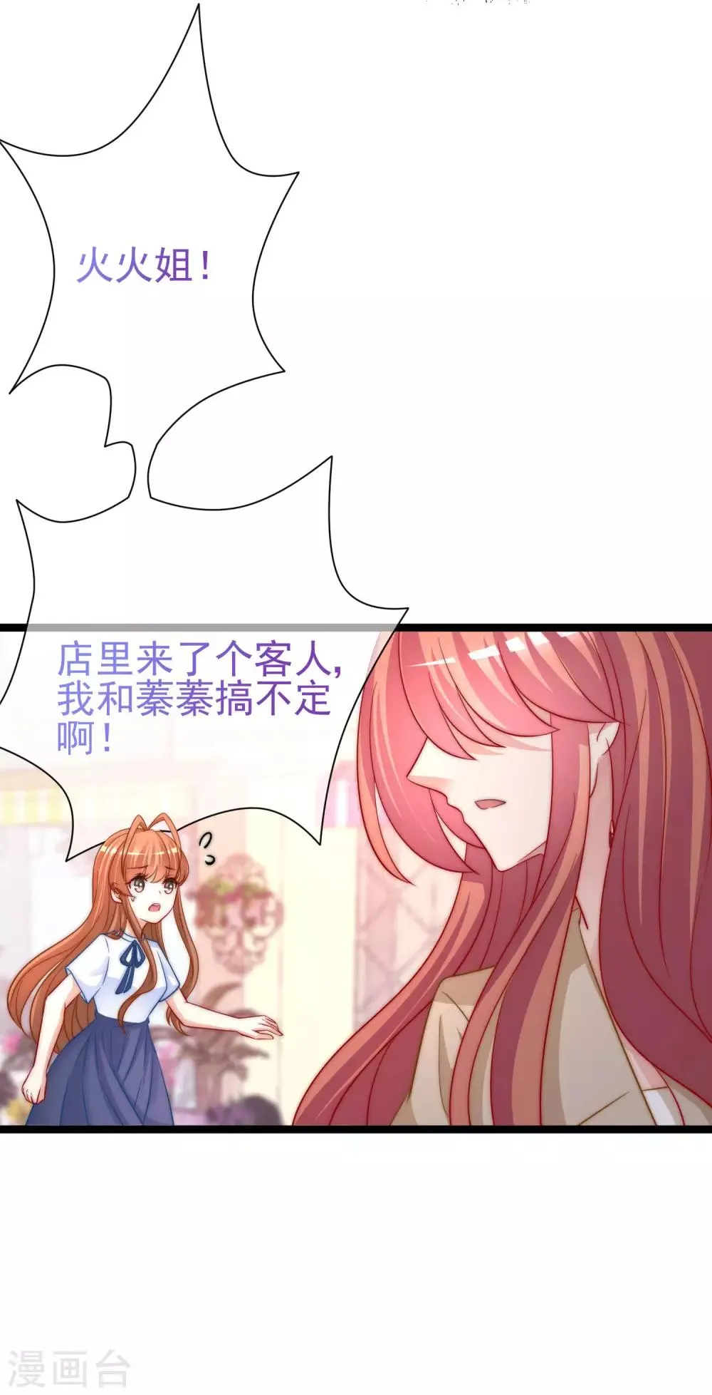 第205话 朋友妻，不客气！ 第23页
