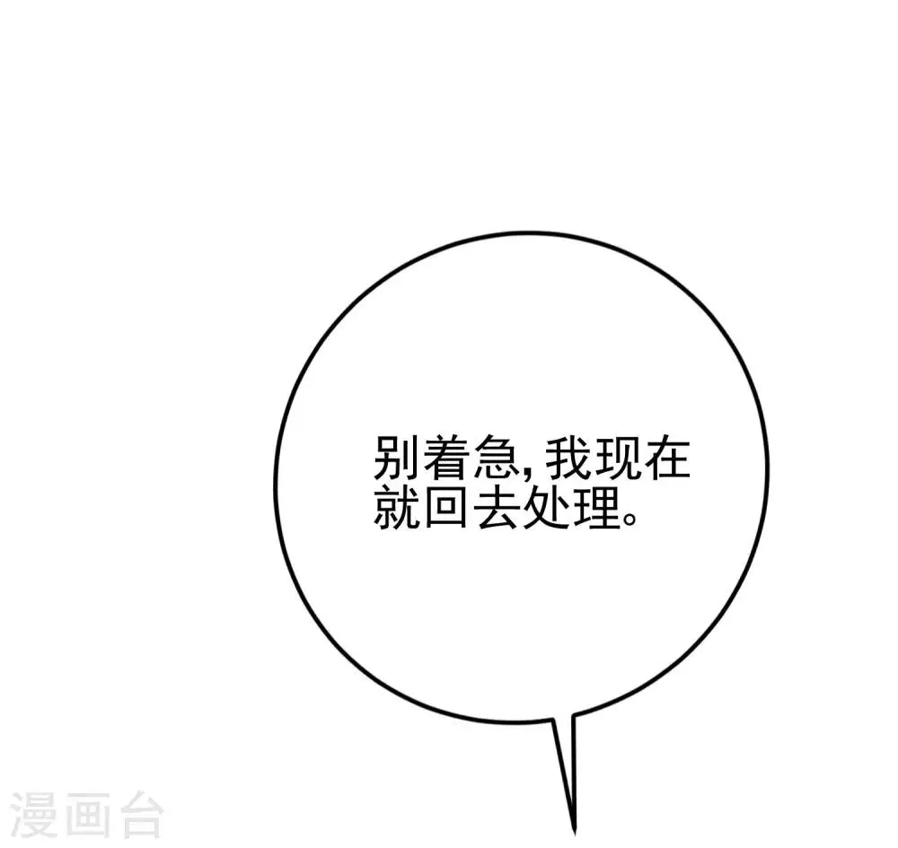 第205话 朋友妻，不客气！ 第24页