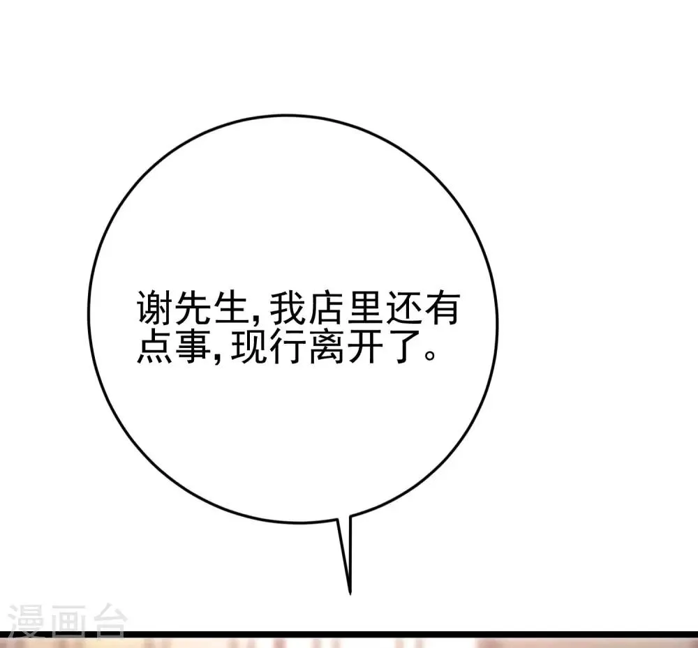 第205话 朋友妻，不客气！ 第26页