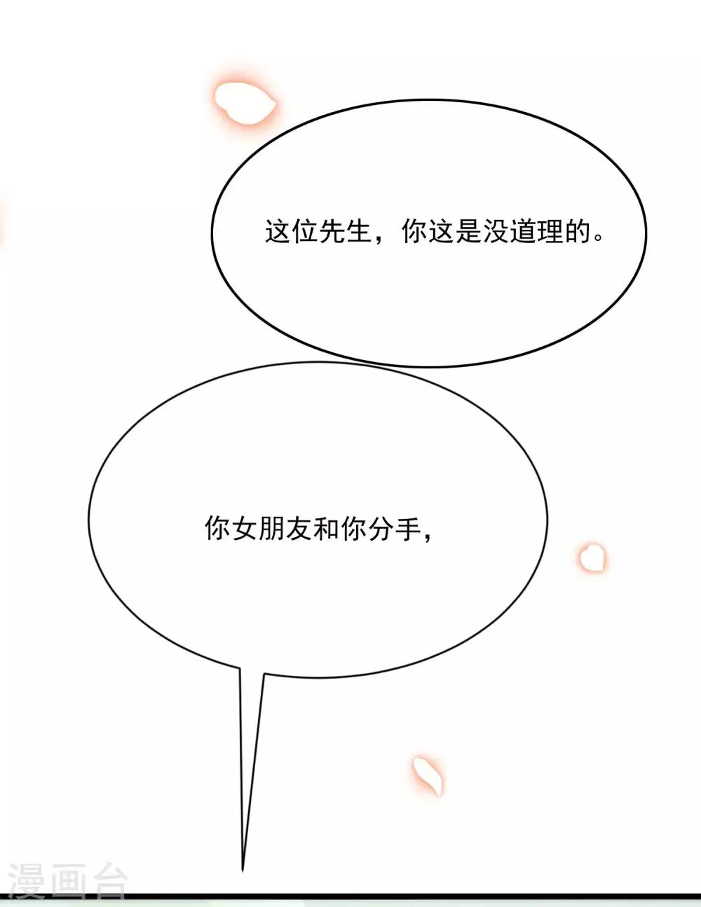 第205话 朋友妻，不客气！ 第34页