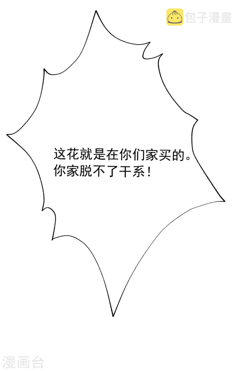 第205话 朋友妻，不客气！ 第39页