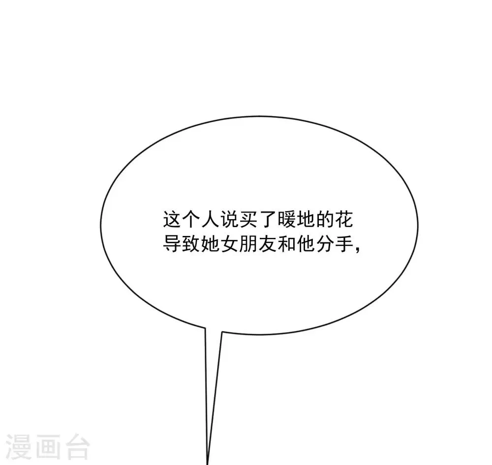 第205话 朋友妻，不客气！ 第48页
