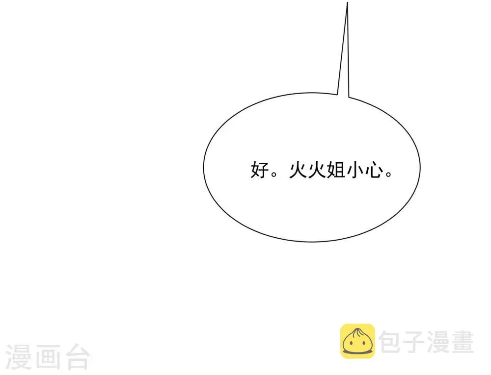 第205话 朋友妻，不客气！ 第53页