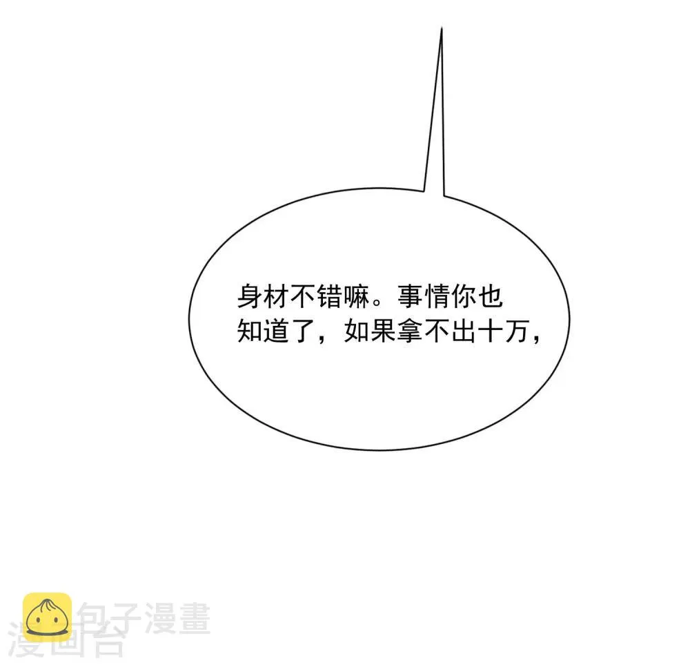第205话 朋友妻，不客气！ 第56页