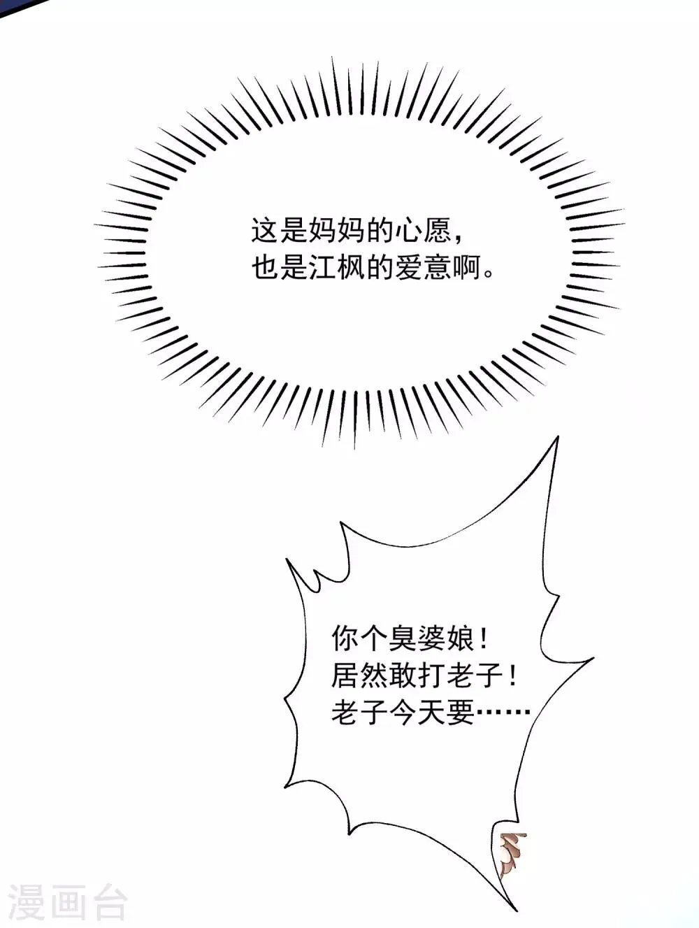 第206话 最不合时宜的人情债 第12页
