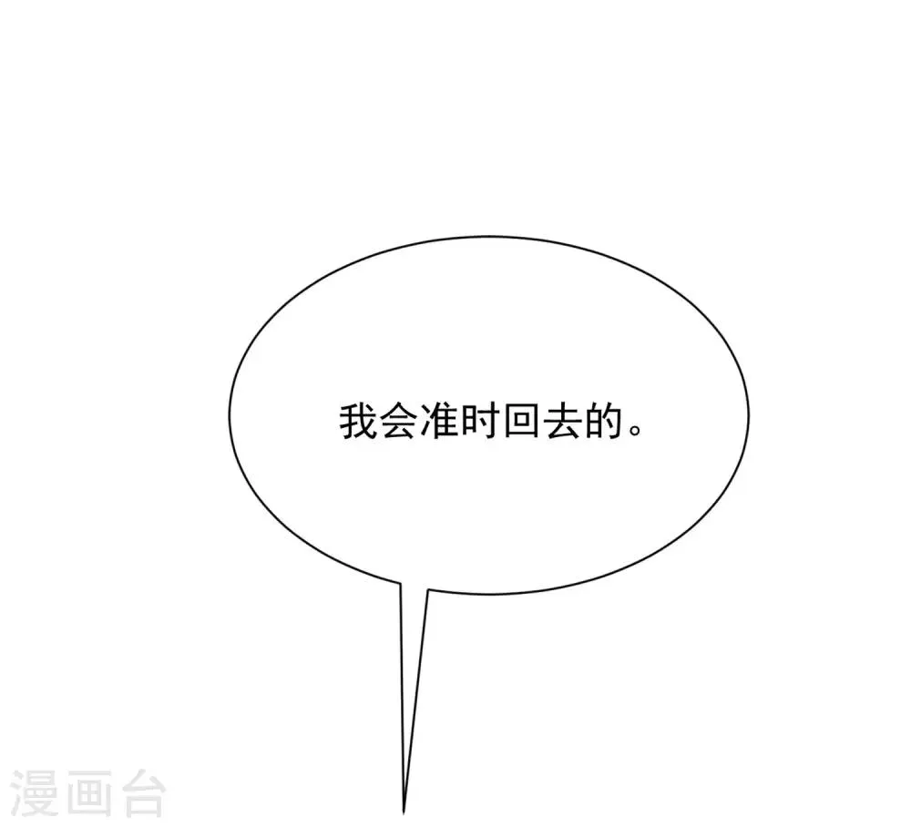 第206话 最不合时宜的人情债 第46页
