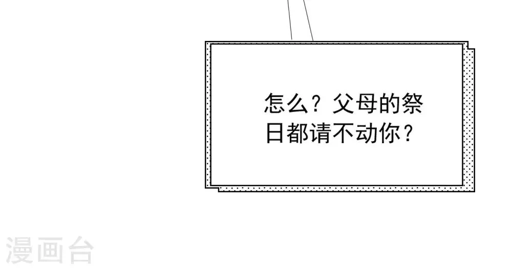 第206话 最不合时宜的人情债 第51页