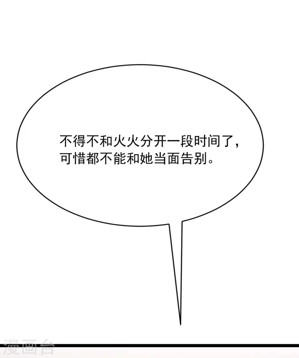 第206话 最不合时宜的人情债 第54页
