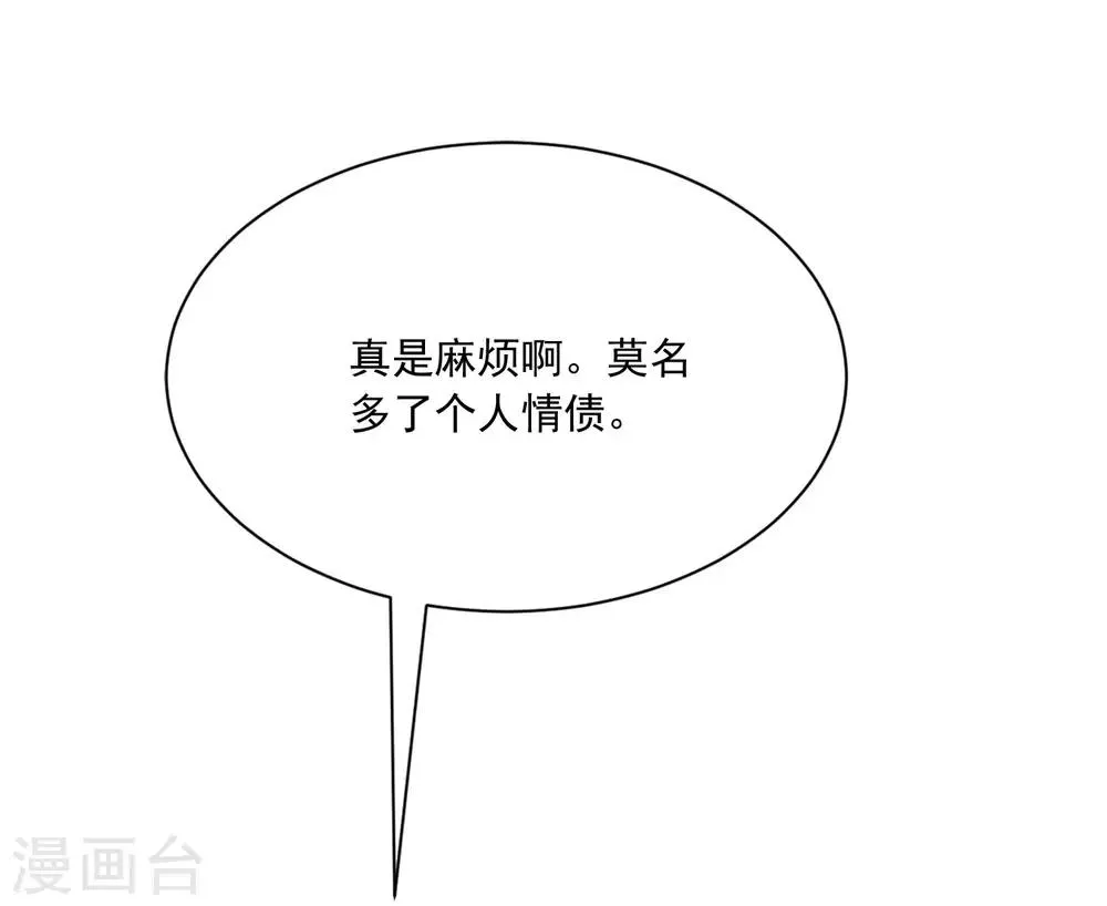 第206话 最不合时宜的人情债 第62页