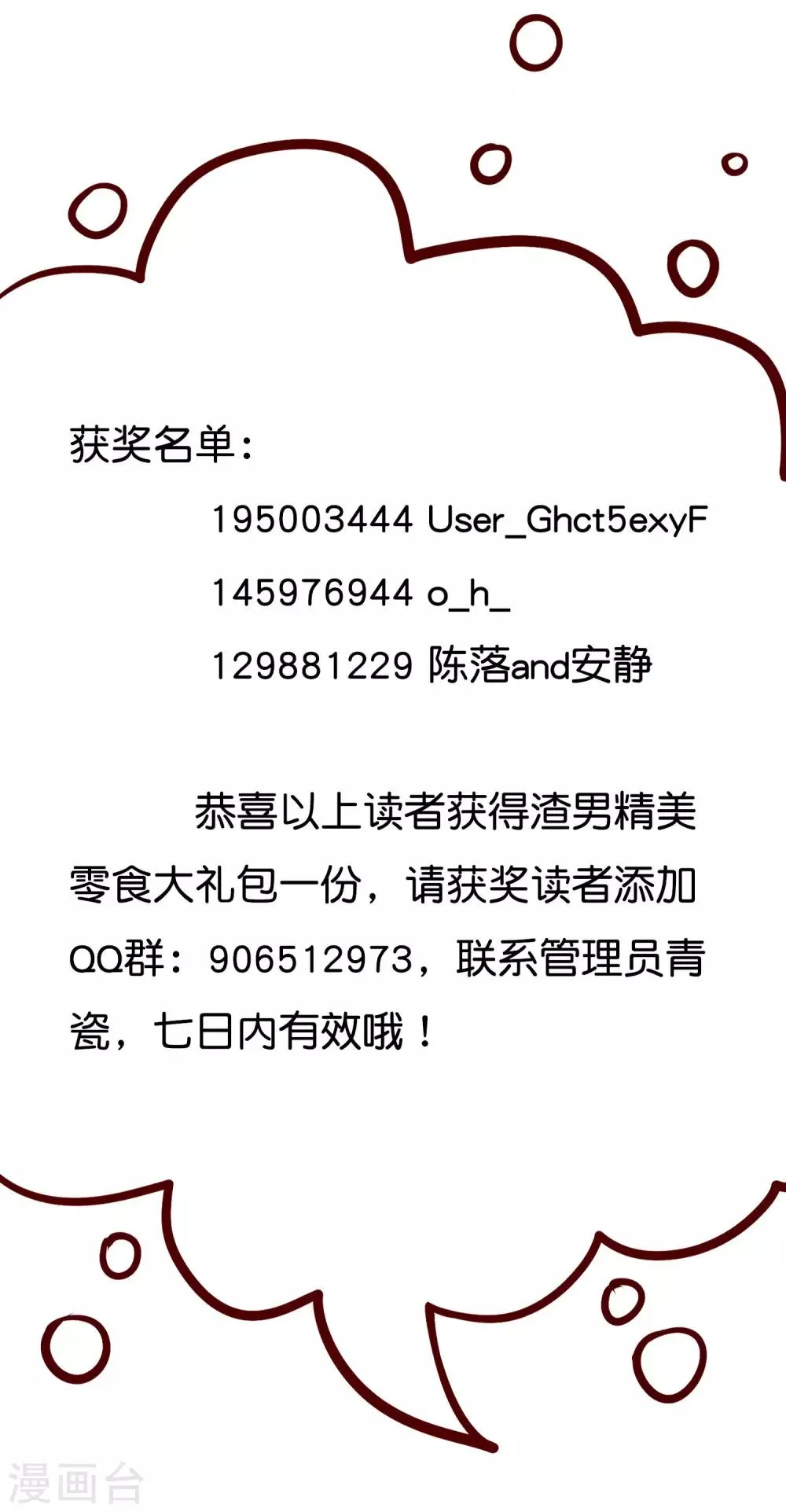 渣男活动获奖公告 第1页
