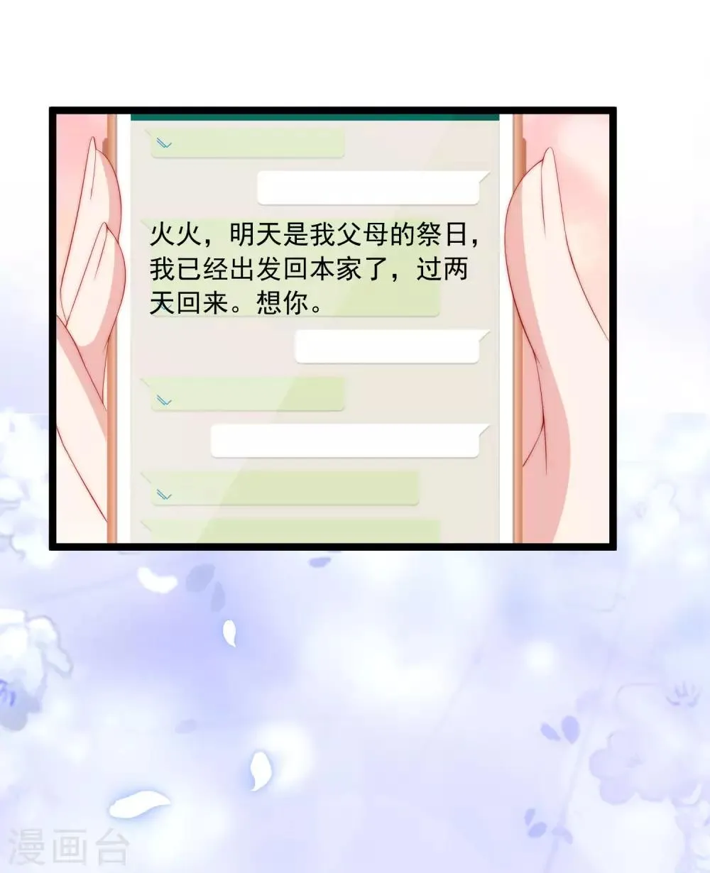第207话 江枫，你真是个幸运的男人 第3页
