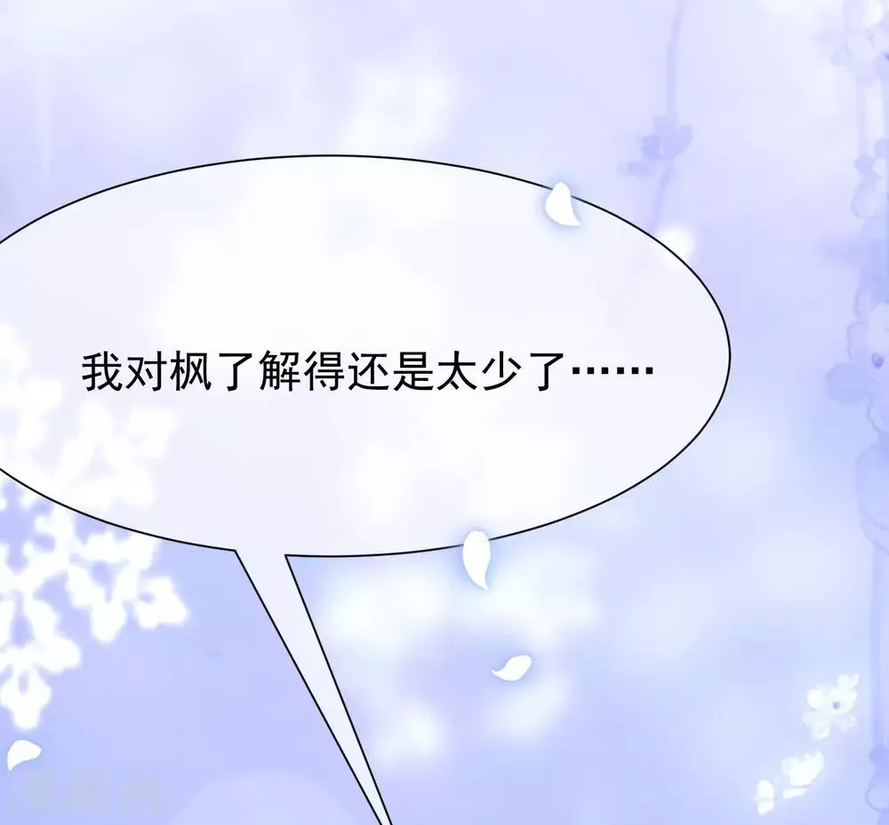 第207话 江枫，你真是个幸运的男人 第4页