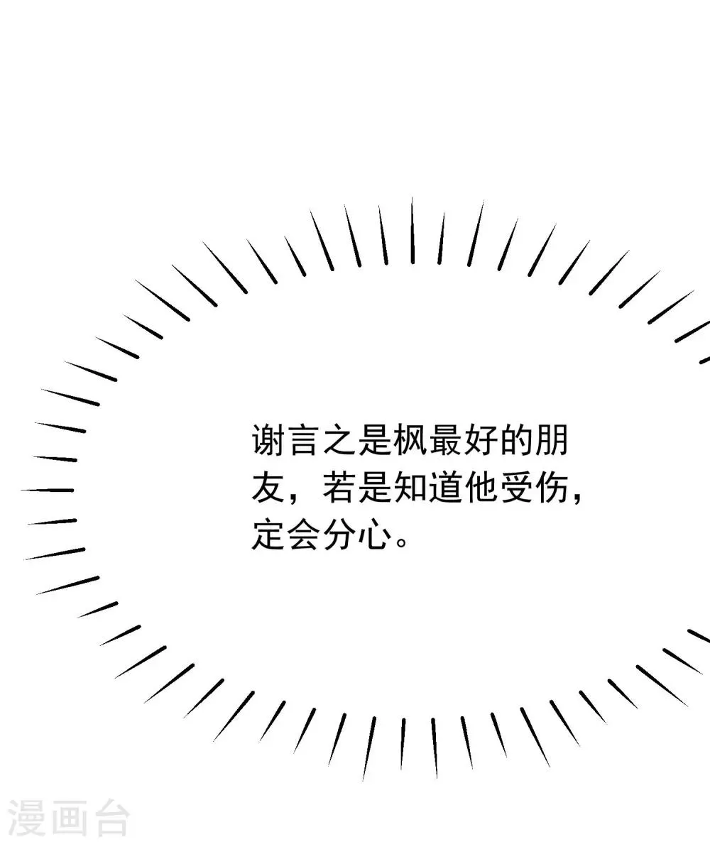 第207话 江枫，你真是个幸运的男人 第6页