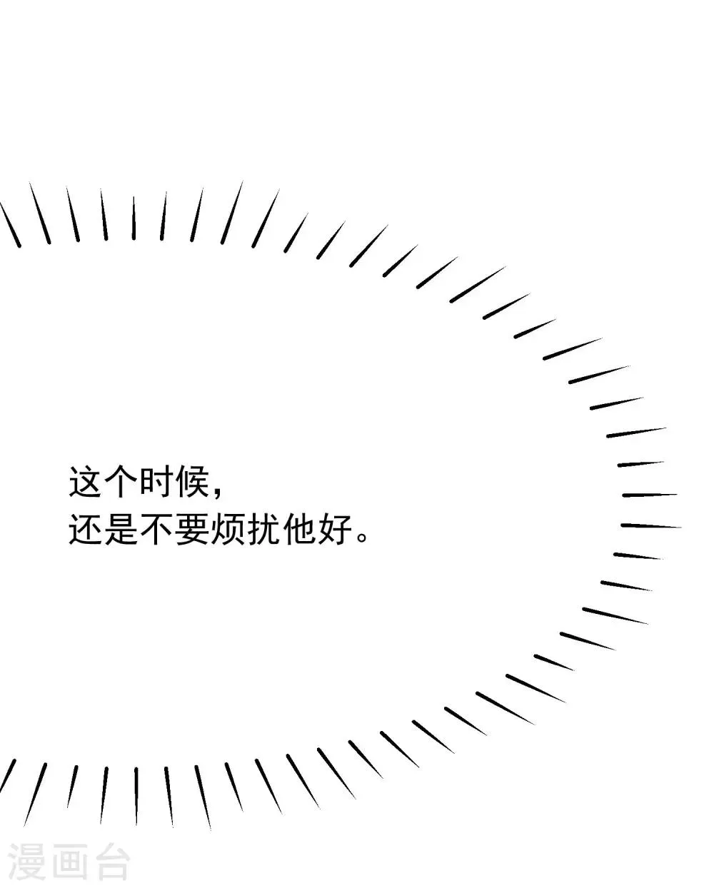 第207话 江枫，你真是个幸运的男人 第8页