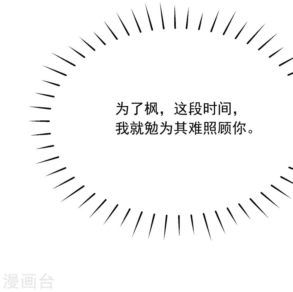 第207话 江枫，你真是个幸运的男人 第9页