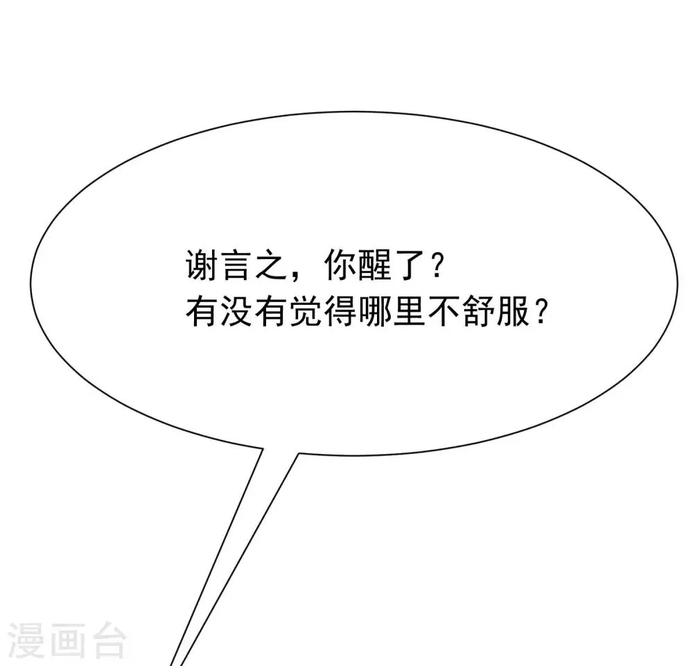 第207话 江枫，你真是个幸运的男人 第12页