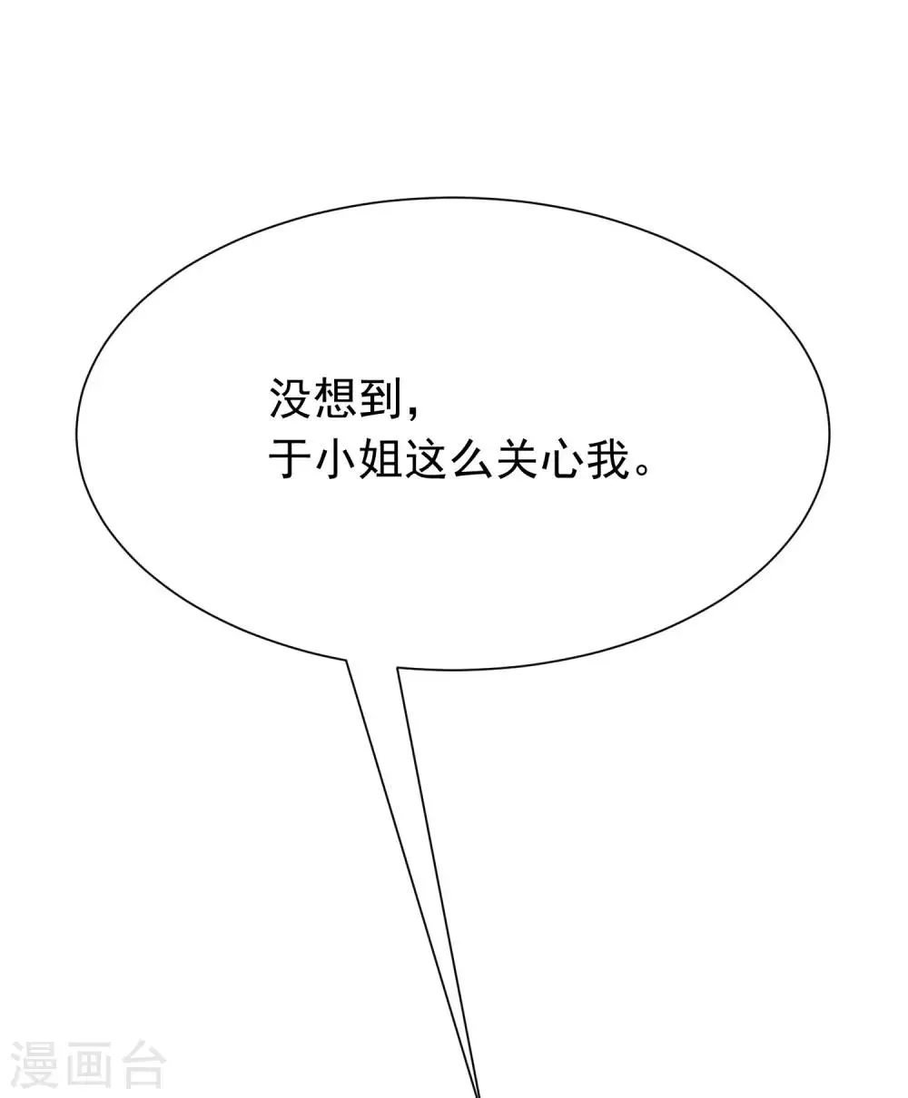 第207话 江枫，你真是个幸运的男人 第14页