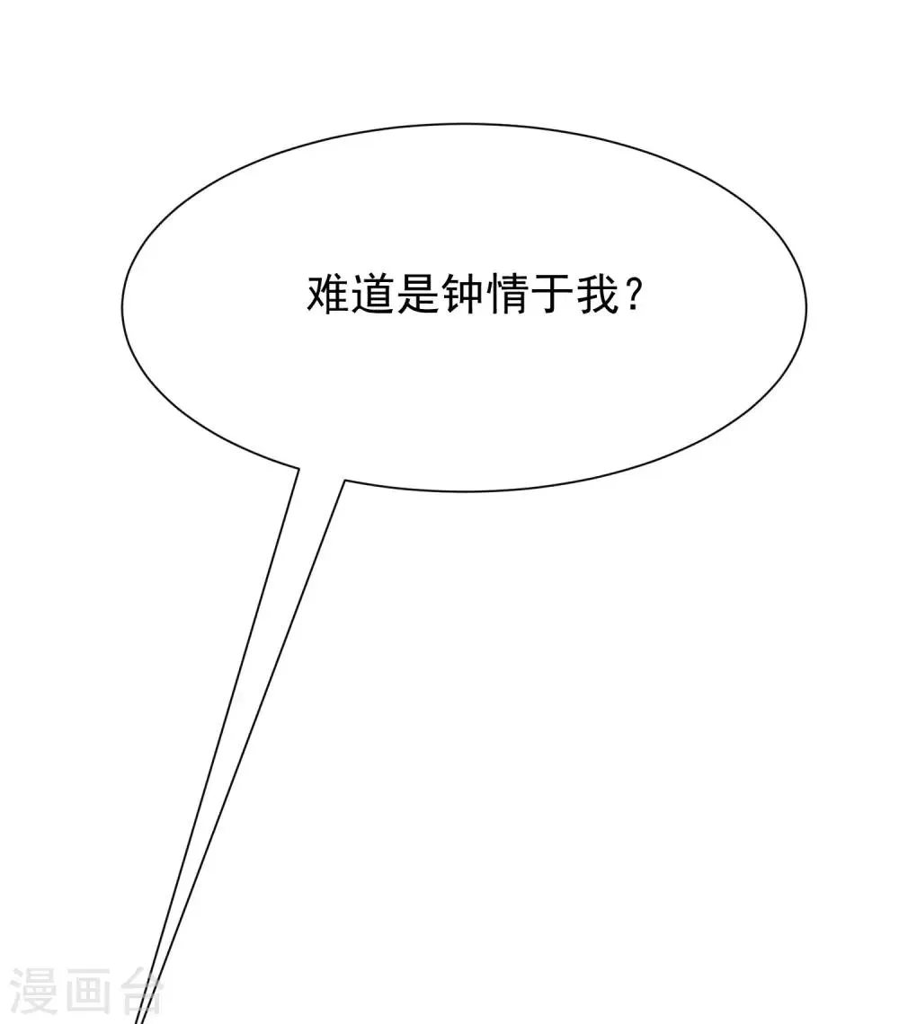 第207话 江枫，你真是个幸运的男人 第16页